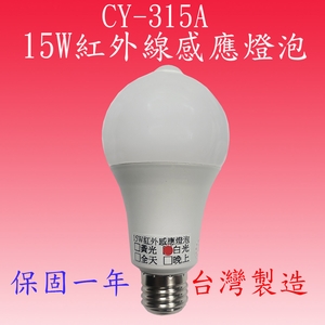 CY-315A  紅外線感應燈泡 , 感應王科技有限公司