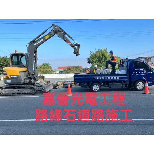 路緣石道路施工