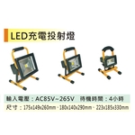 LED充電投射燈 , 金昕土木包工業