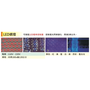 LED網燈 , 金昕土木包工業