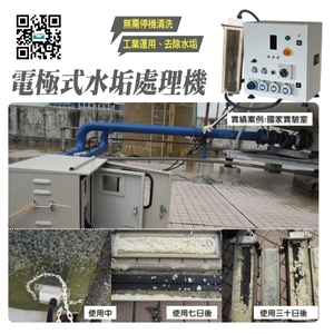 電極式水垢處理機│實績案例:國家實驗室