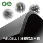 WINCELL橡塑保溫材料│實績案例:電子廠實績運用 - 盛和股份有限公司