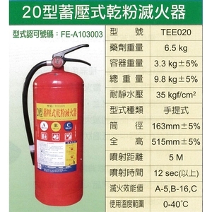 20型蓄壓式乾粉滅火器 , 永安消防器材行