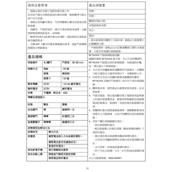 F301.L2  APP操作手冊