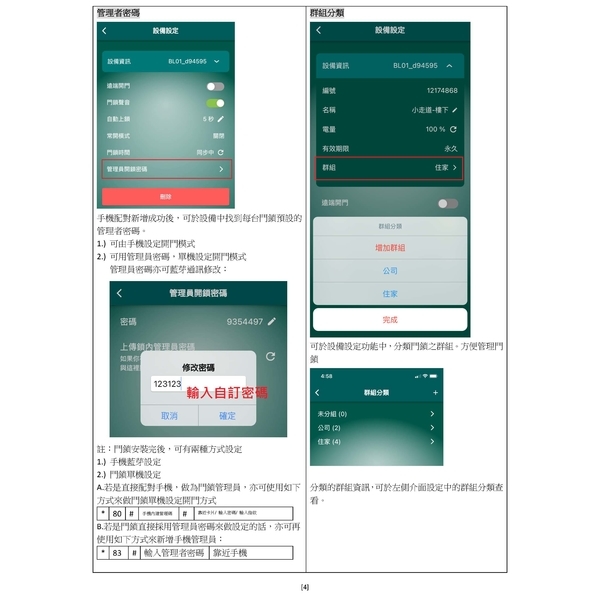 F301.L2  APP操作手冊