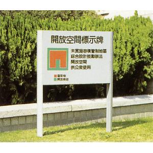 開放空間標示牌,優典國際開發有限公司