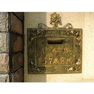 門牌蓋板,鴻慶企業社