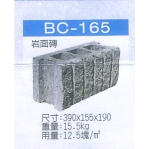BC-165 岩面磚 , 穩統工程有限公司