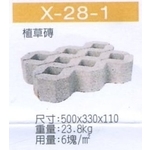 X-28-1 植草磚 , 穩統工程有限公司