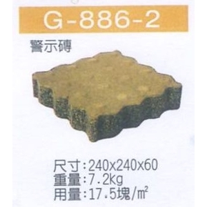 G-886-2 警示磚 , 穩統工程有限公司