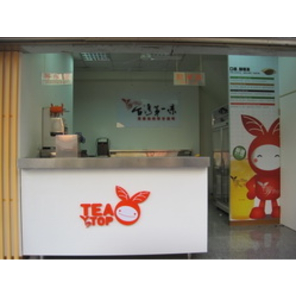 Tea-Top 台灣第一味(7),南光設計企業有限公司