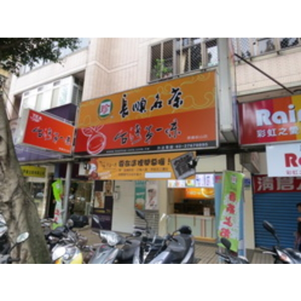 Tea-Top 台灣第一味(2),南光設計企業有限公司
