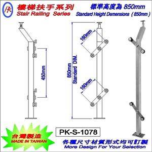 樓梯扶手,精品格金屬股份有限公司