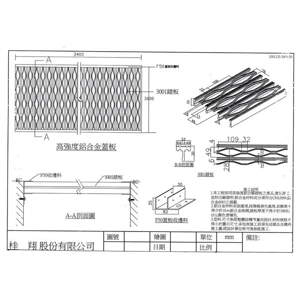 鋁合金踏板 結構圖,羅普斯金股份有限公司