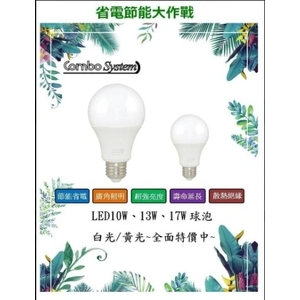 LED省電燈泡,聯亞五金建材行/翊宭工程