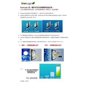 ENERLOGIC LOW E 隔熱紙 , 安能有限公司