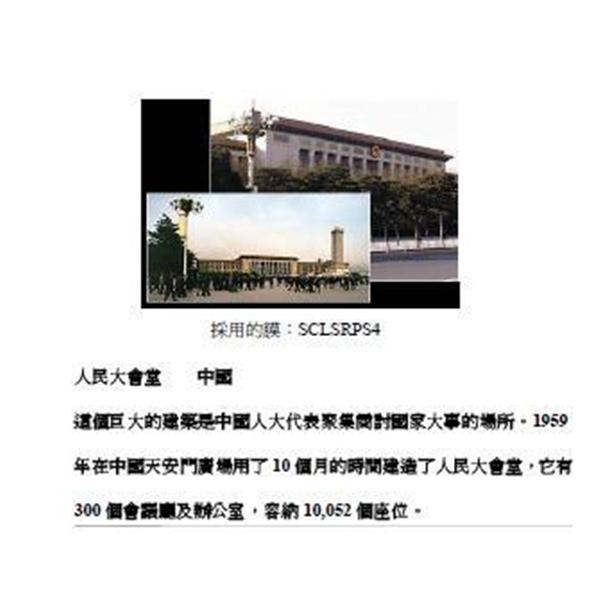 中國人民大會堂,安能有限公司