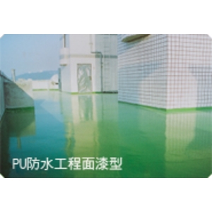 PU 防水材介紹 , 慶泰樹脂化學股份有限公司