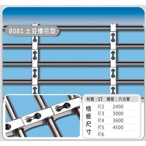 8081 土豆槽花型 , 佳聯興捲門企業有限公司