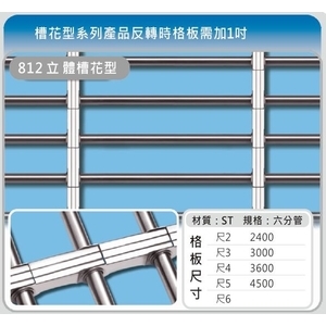 812 立體槽花型 , 佳聯興捲門企業有限公司