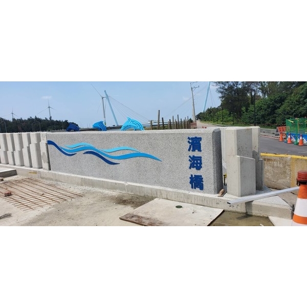 橋名柱-清水區濱海橋改建工程,典雅雕塑工程有限公司