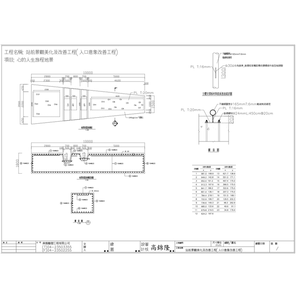 B1台中機場站前景觀美化及改善工程