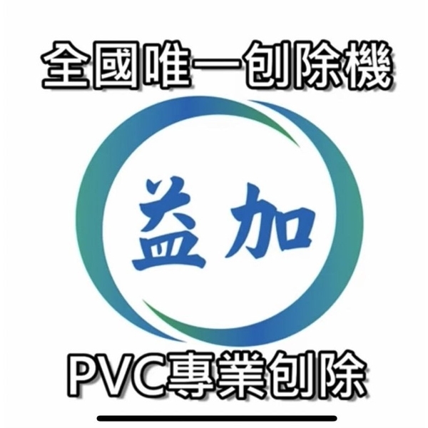 #益加工程(34)#EPOXY #PVC #PU 多層PVC