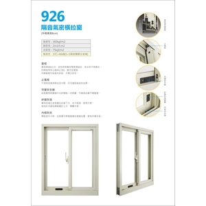 926隔音氣密窗 , 嵐多利鋁業有限公司