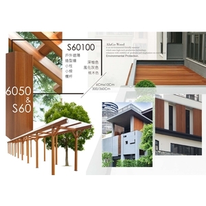 鋁新木 S60100 (環保木材／塑木／鋁木複合WPC),杉澤國際有限公司