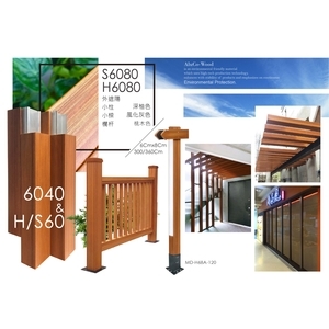 鋁新木 H6080／S6080 (環保木材／塑木／鋁木複合WPC),杉澤國際有限公司