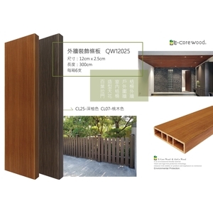 沂可木 E-Core Wood 外牆裝飾條板 QW12025 (環保木材／塑木／WPC),杉澤國際有限公司