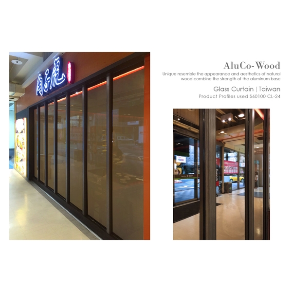 鋁新木 AluCo-Wood 玻璃帷幕-塑木