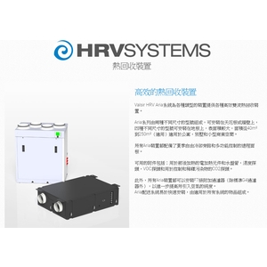 HRV機械式排氣系統,台灣愛得力股份有限公司