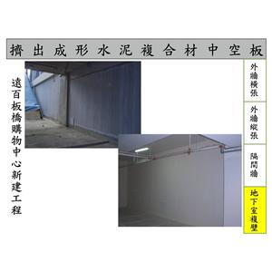 遠百板橋購物中心新建工程,飛紘企業有限公司