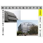 豐原高商學生活動中心增建工程2 - 飛紘企業有限公司