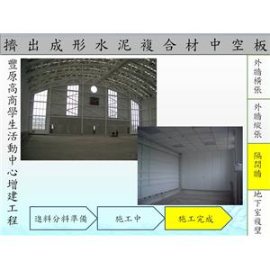 豐原高商學生活動中心隔間牆工程