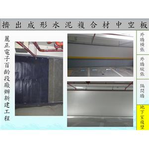 麗正電子百齡段新建工程