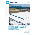 TPO平屋頂防水系統-東億國際建材股份有限公司
