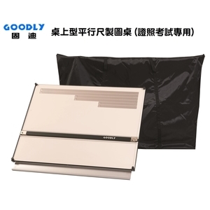 固迪GOODLY桌上型平行尺製圖桌 (69 x 90cm 加大型) 證照考試專用製圖板 , 固迪欣儀器有限公司