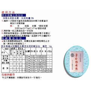 防水劑 , 霆運興業股份有限公司