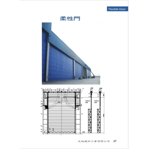 柔性門,光超建材工業有限公司