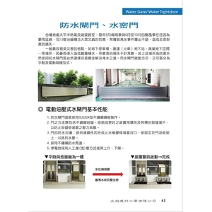 防水閘門,光超建材工業有限公司