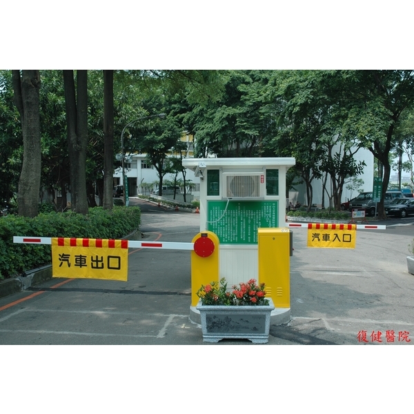 停車場柵欄機,東阜科技實業股份有限公司