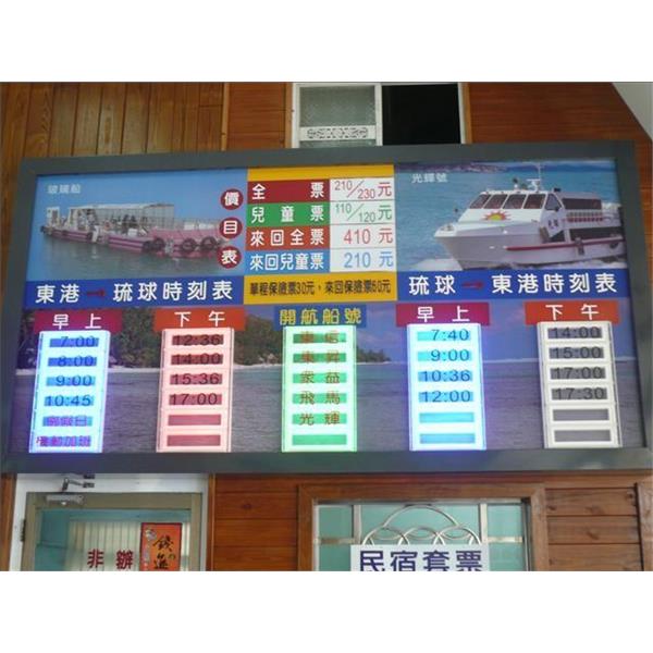 東港到琉球船班表-LED指示測試