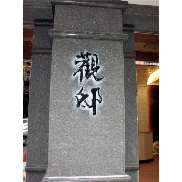 金屬立體字