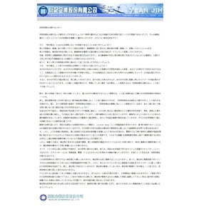 自然回歸水不會腐壞嗎？ , 衍記企業股份有限公司