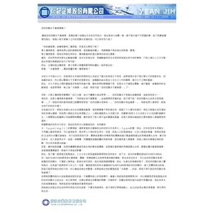 自然回歸水不會腐壞嗎 , 衍記企業股份有限公司