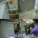 梁柱補強灌注Epoxy - 東昌防水企業公司