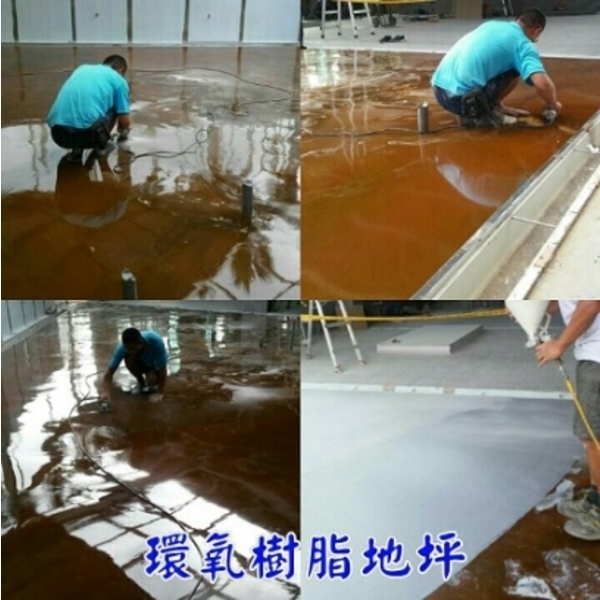 環氧樹脂地坪,東昌防水企業公司
