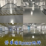 停車場Epoxy地坪 - 東昌防水企業公司